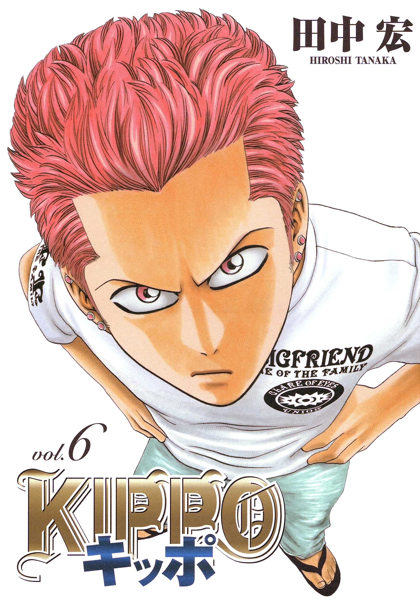 Kippo Chapter 41 #2