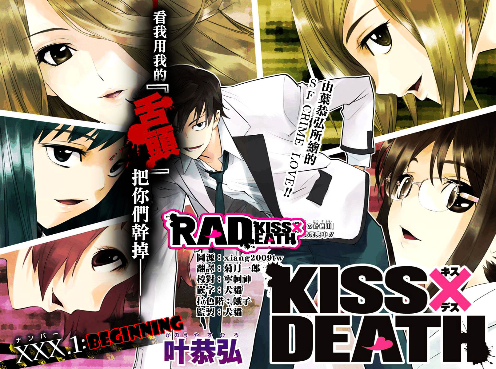 Kiss X Death Chapter 1 #4