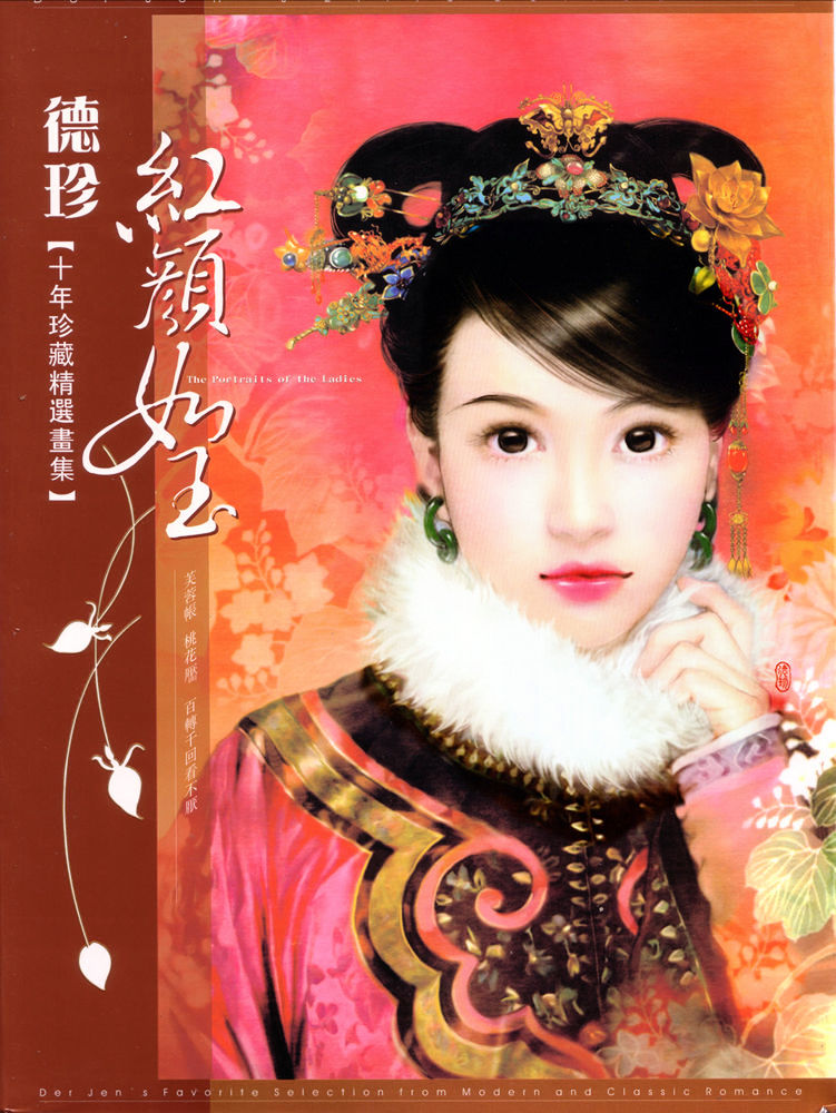 The Portrait Of The Ladies: Dream Of The Red Chamber - The Twelve Beauties Of Jinling Chapter 0 #1