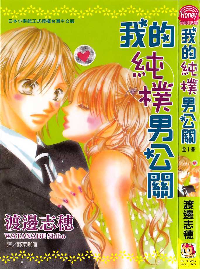 Tennen Kareshi Host Shiyou Chapter 1 #3