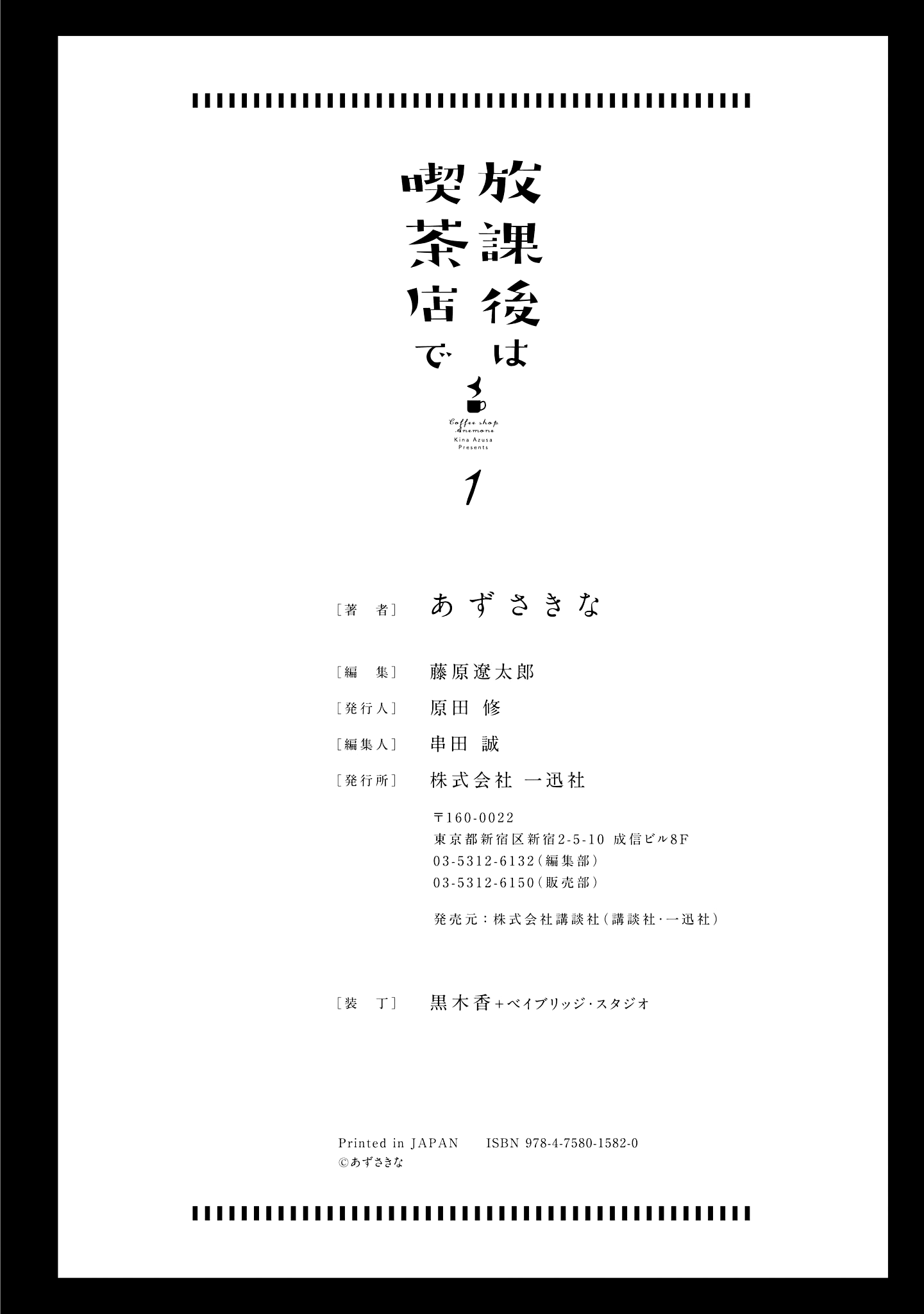 Houkago Wa Kissaten De Chapter 7.5 #22