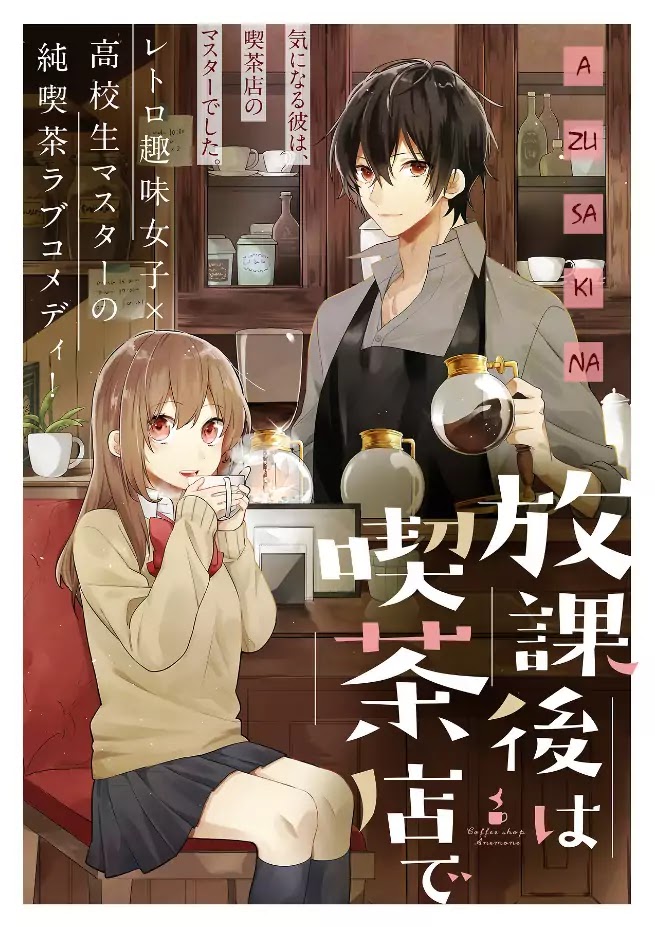 Houkago Wa Kissaten De Chapter 1 #2