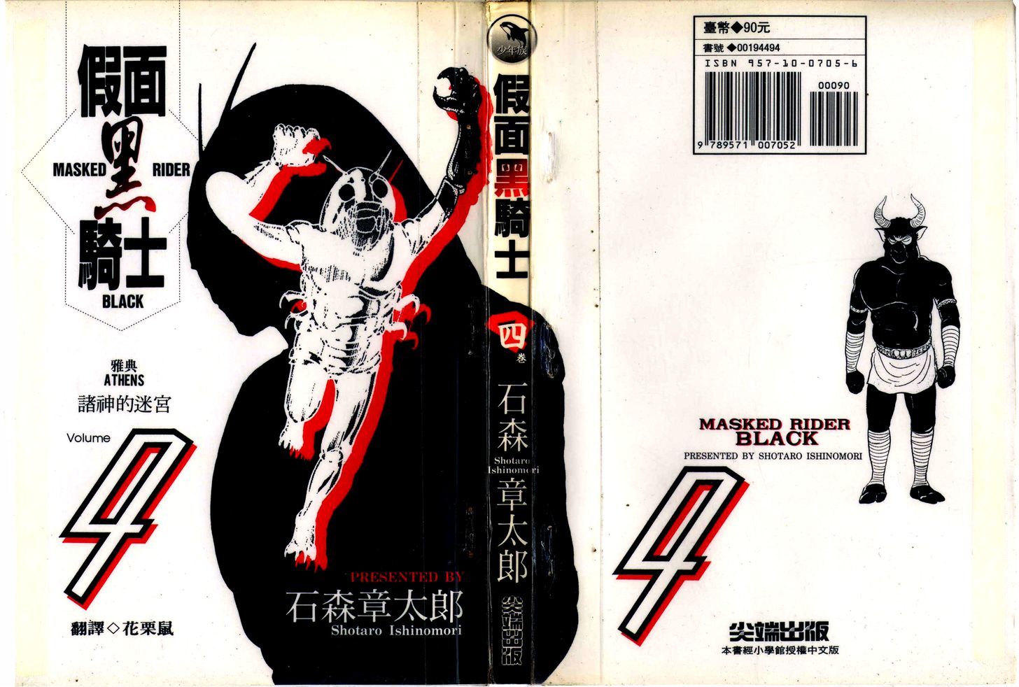 Kamen Rider Black Chapter 9 #1