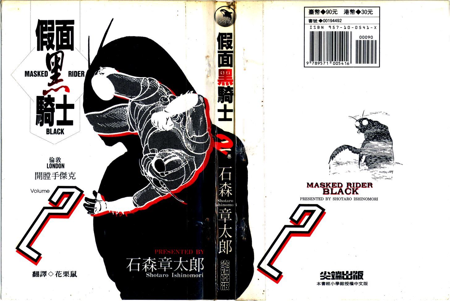 Kamen Rider Black Chapter 4 #1