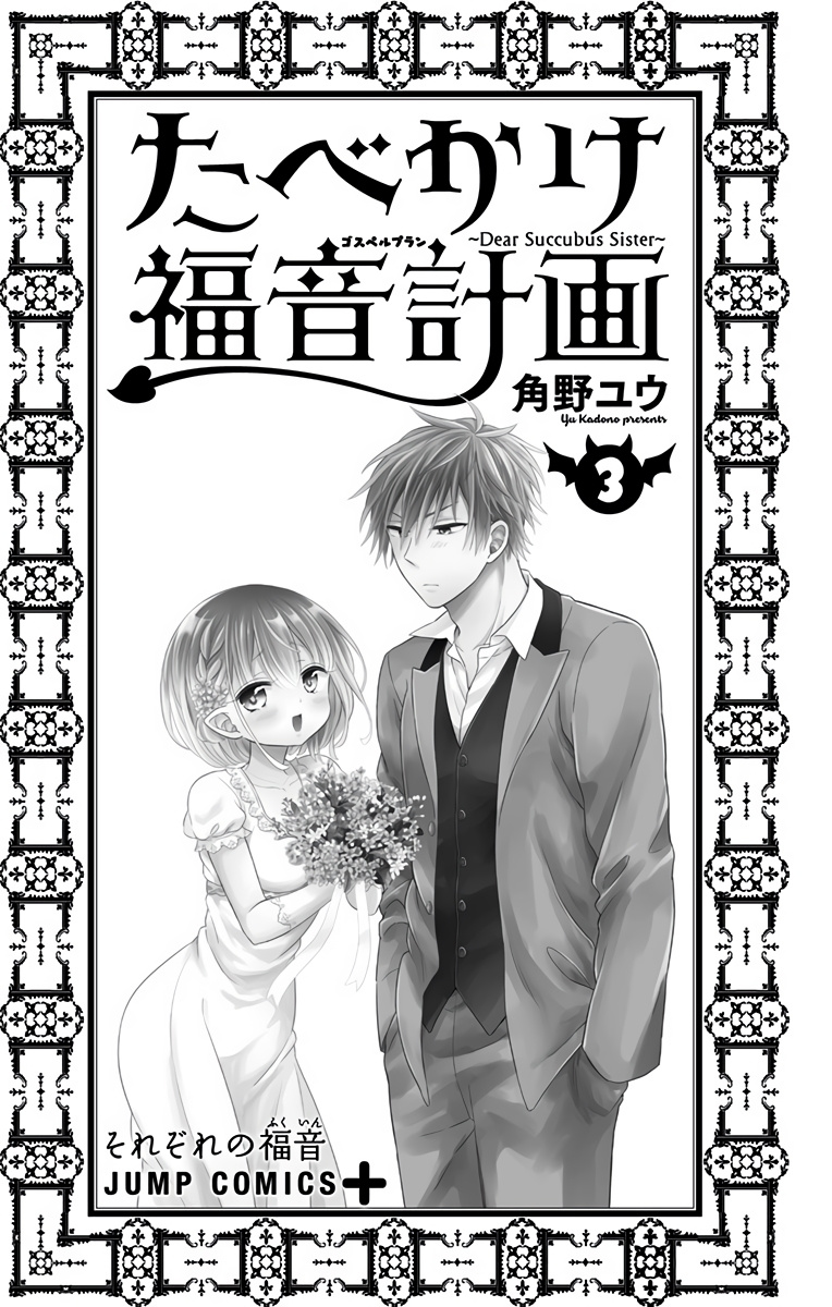 Tabekake Gospel Plan: Dear Succubus Sister Chapter 18 #2