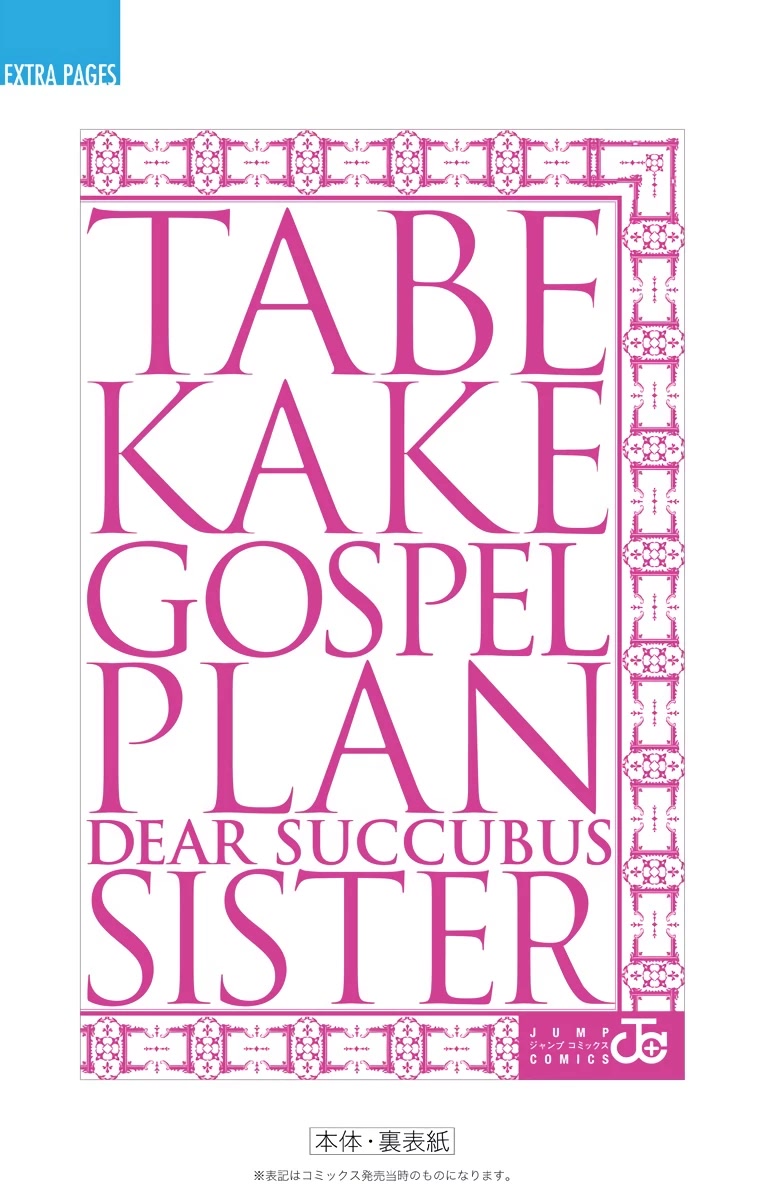 Tabekake Gospel Plan: Dear Succubus Sister Chapter 17.5 #14