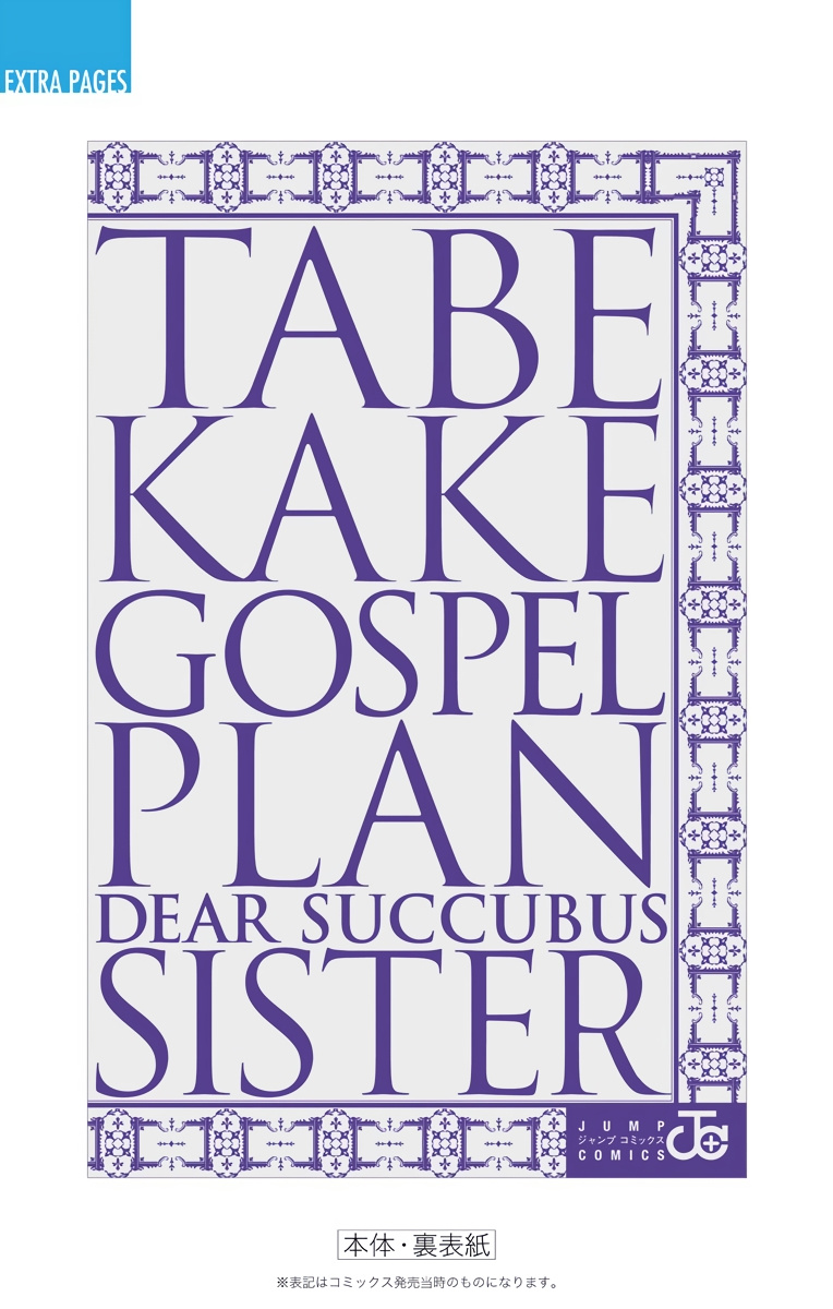Tabekake Gospel Plan: Dear Succubus Sister Chapter 7.5 #16