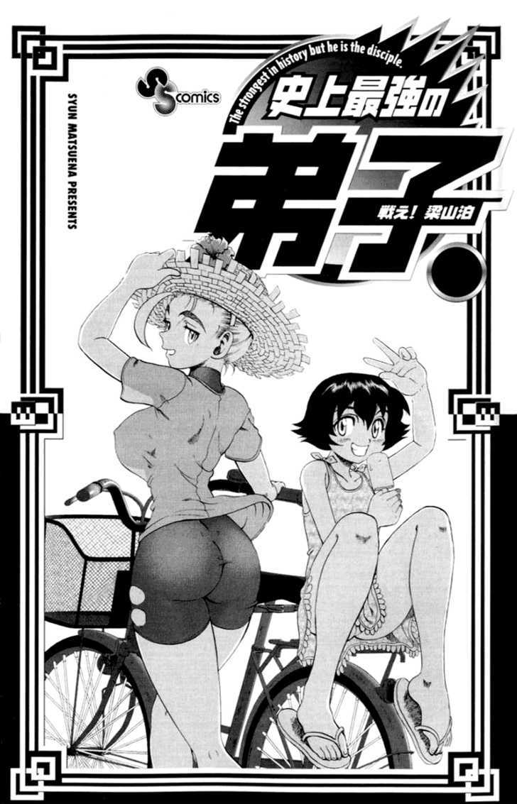 Tatakae! Ryouzanpaku Shijou Saikyou No Deshi Chapter 17 #3