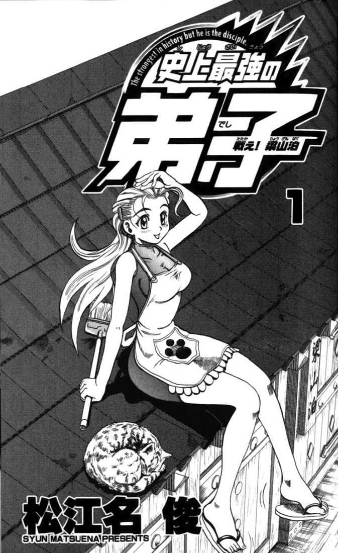 Tatakae! Ryouzanpaku Shijou Saikyou No Deshi Chapter 1 #5