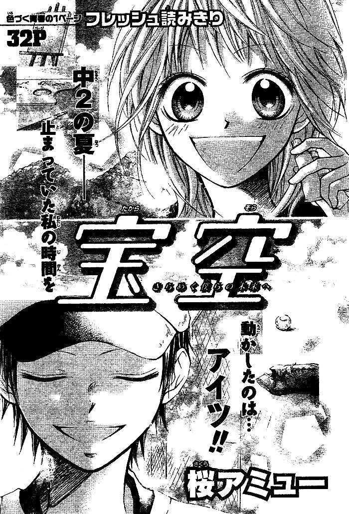 Takarazora Chapter 0 #2