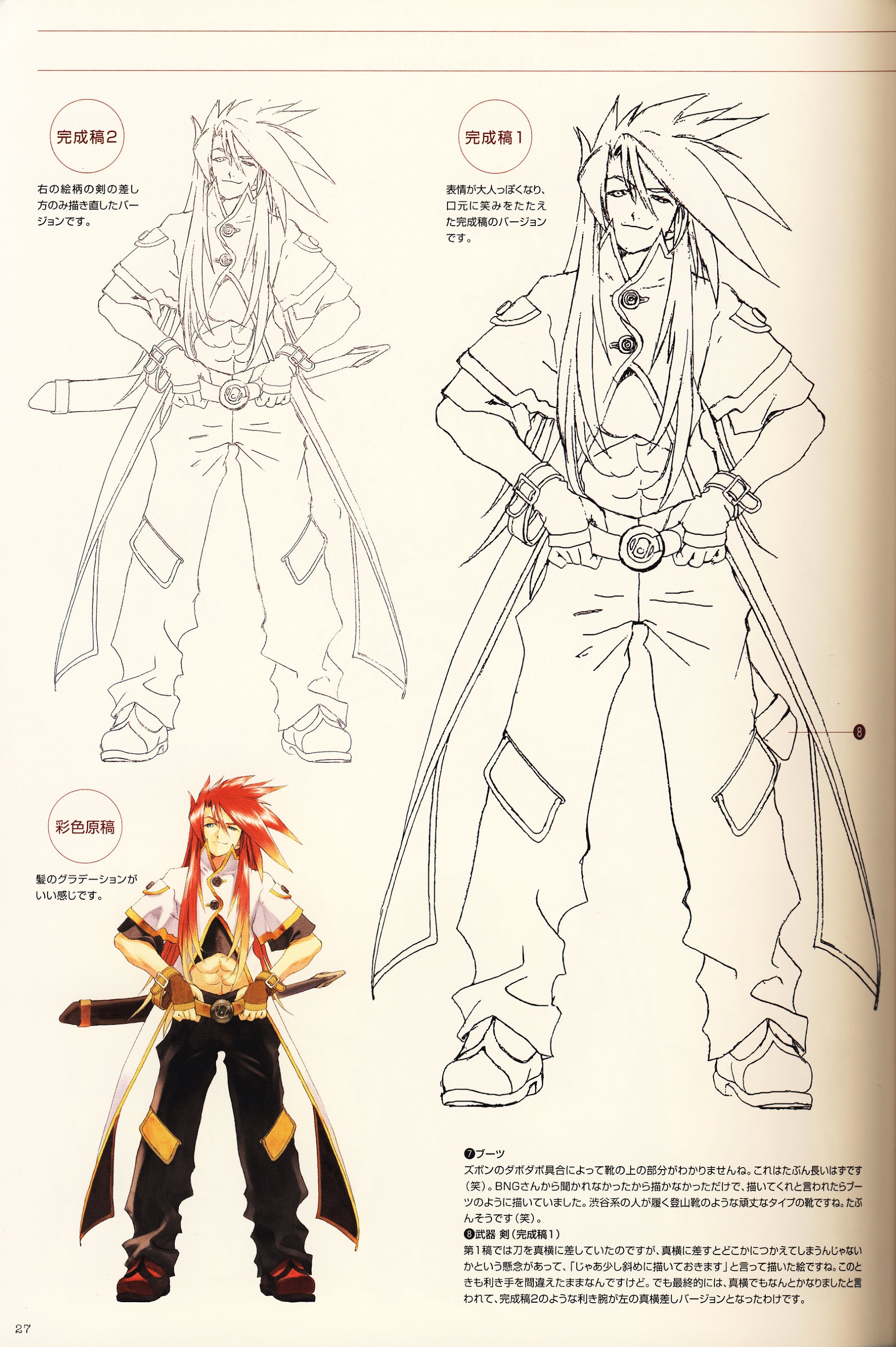 Tales Of The Abyss - Illustrations Chapter 0 #29