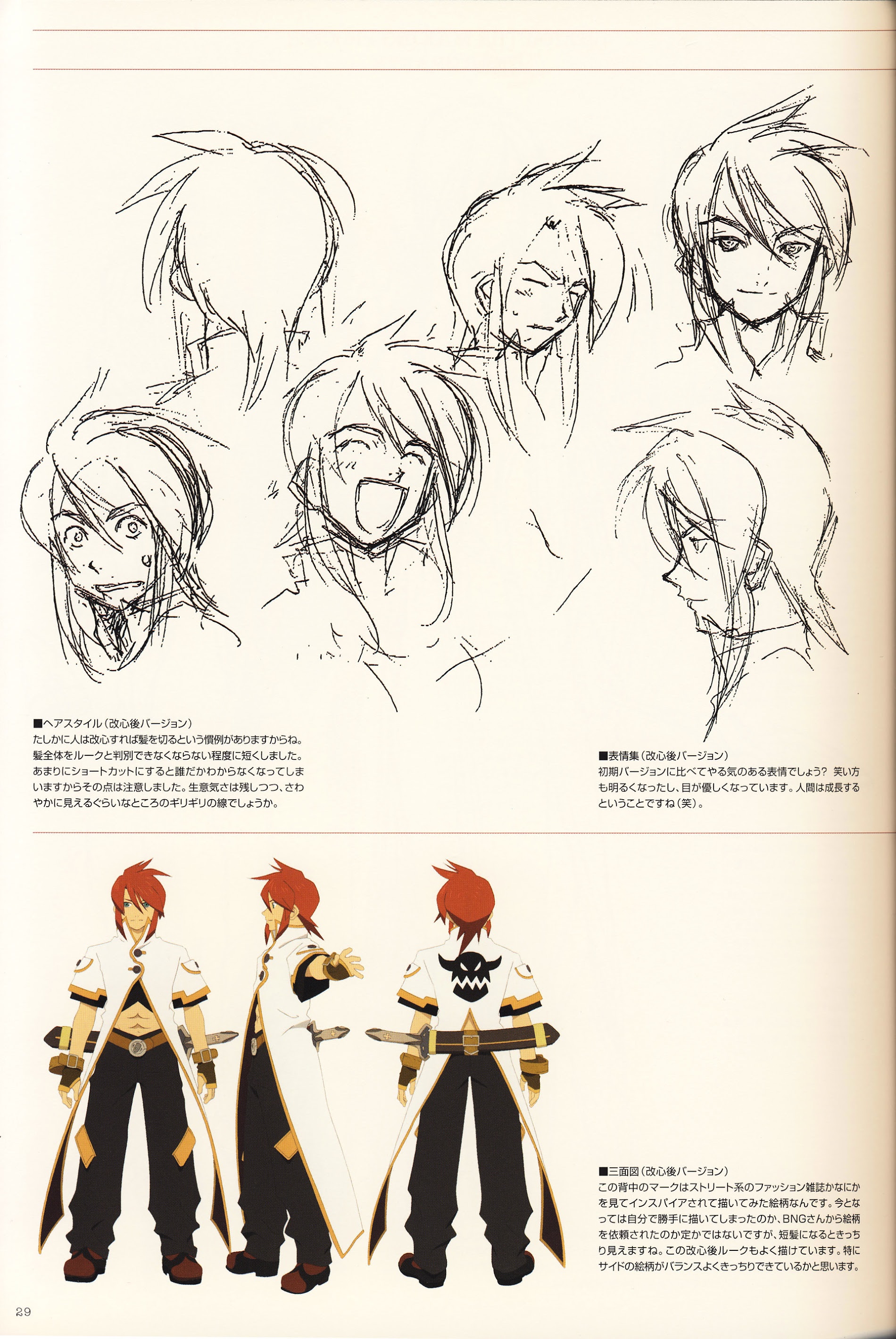 Tales Of The Abyss - Illustrations Chapter 0 #31