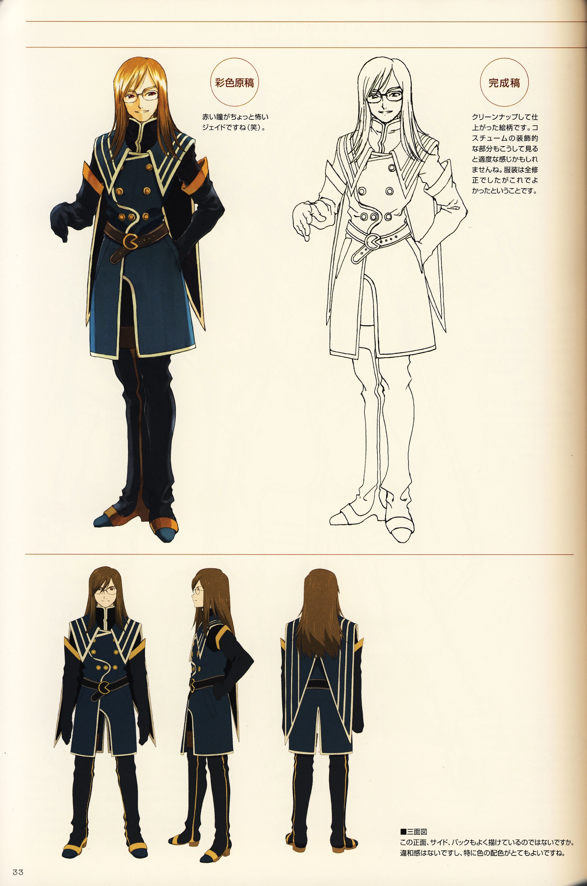 Tales Of The Abyss - Illustrations Chapter 0 #35