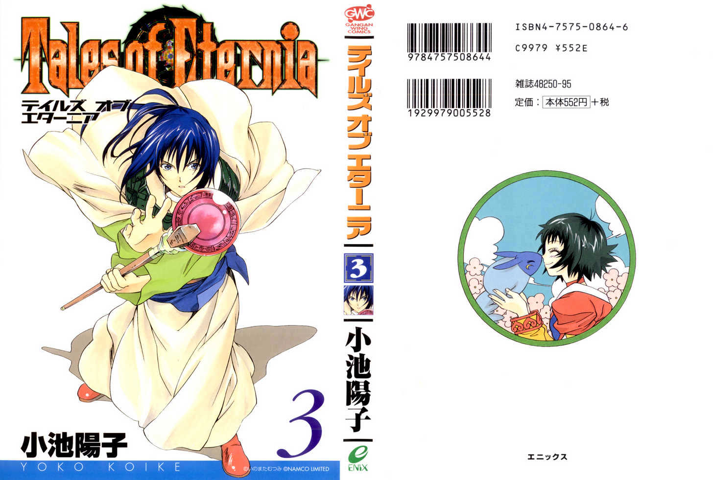 Tales Of Eternia Chapter 17 #33