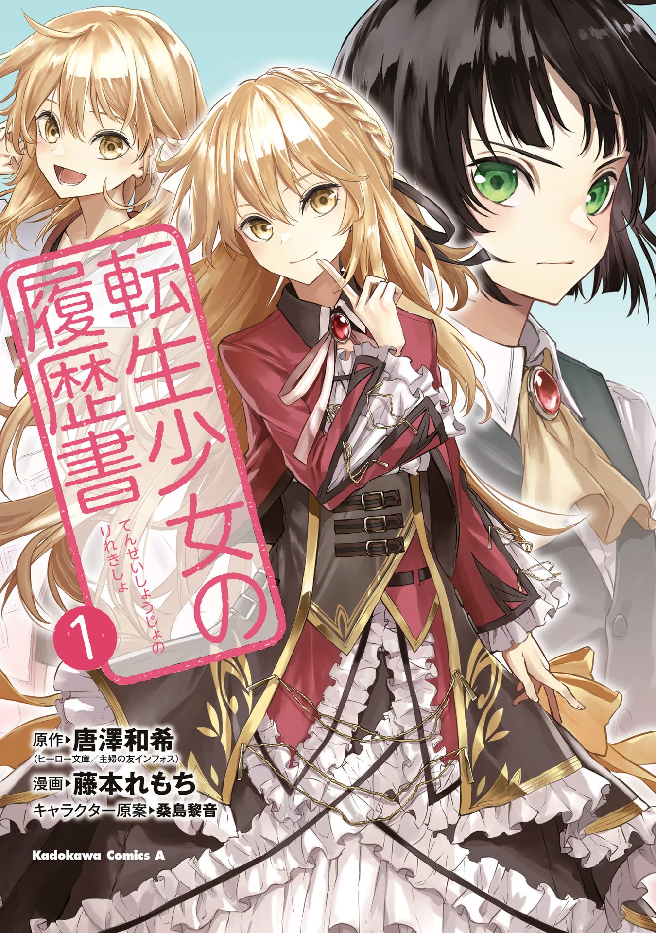 Tensei Shoujo No Rirekisho Chapter 1 #2