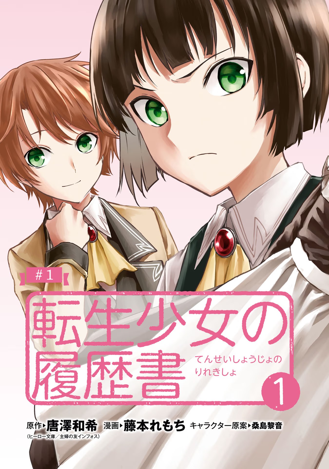 Tensei Shoujo No Rirekisho Chapter 1 #6