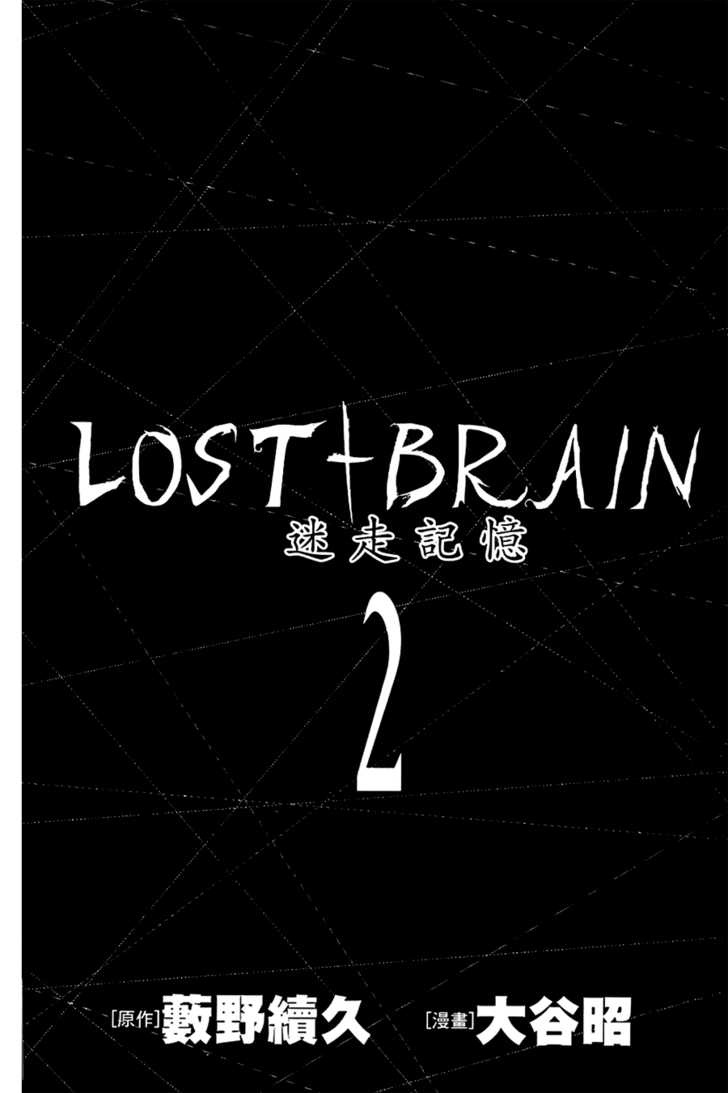 Lost+Brain Chapter 8 #2