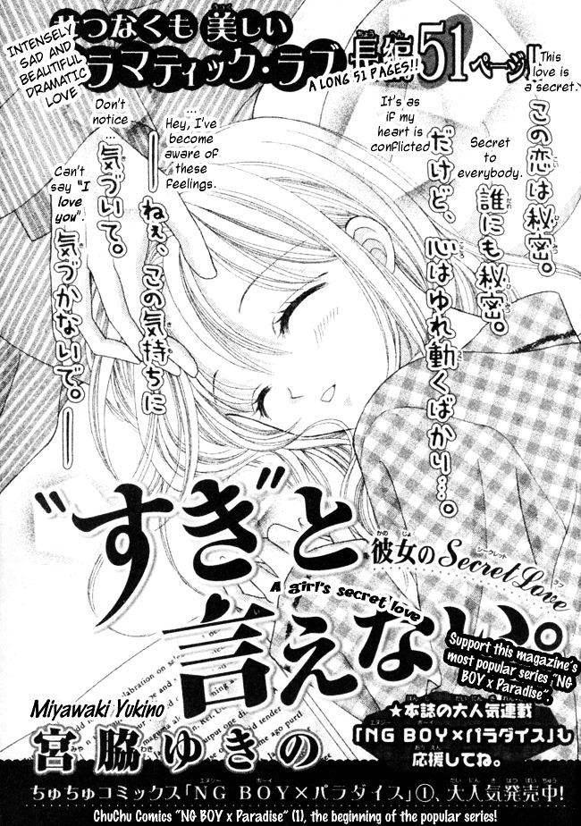 "suki" To Ienai Chapter 0 #1