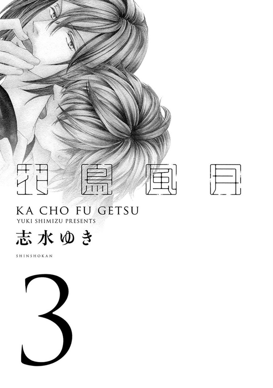Kachou Fuugetsu Chapter 15 #5