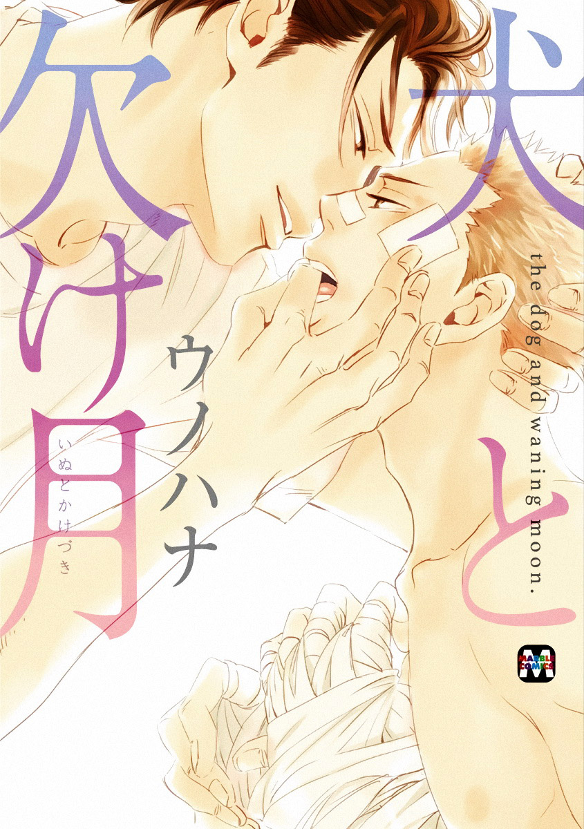 Inu To Kake Tsuki Chapter 1 #1