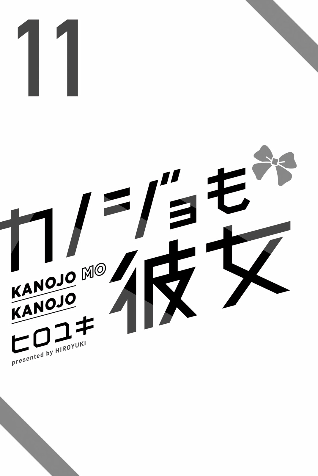 Kanojo Mo Kanojo Chapter 99.5 #4