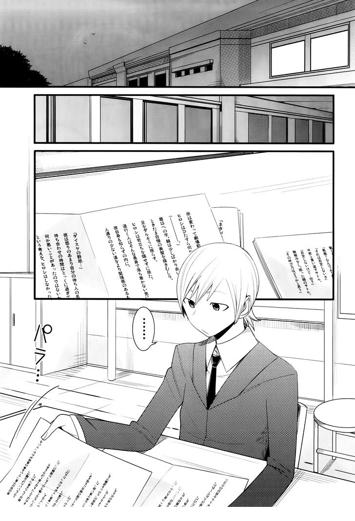 Sore Wa Totsuzen, Unmei No Aite Ga Chapter 2 #4