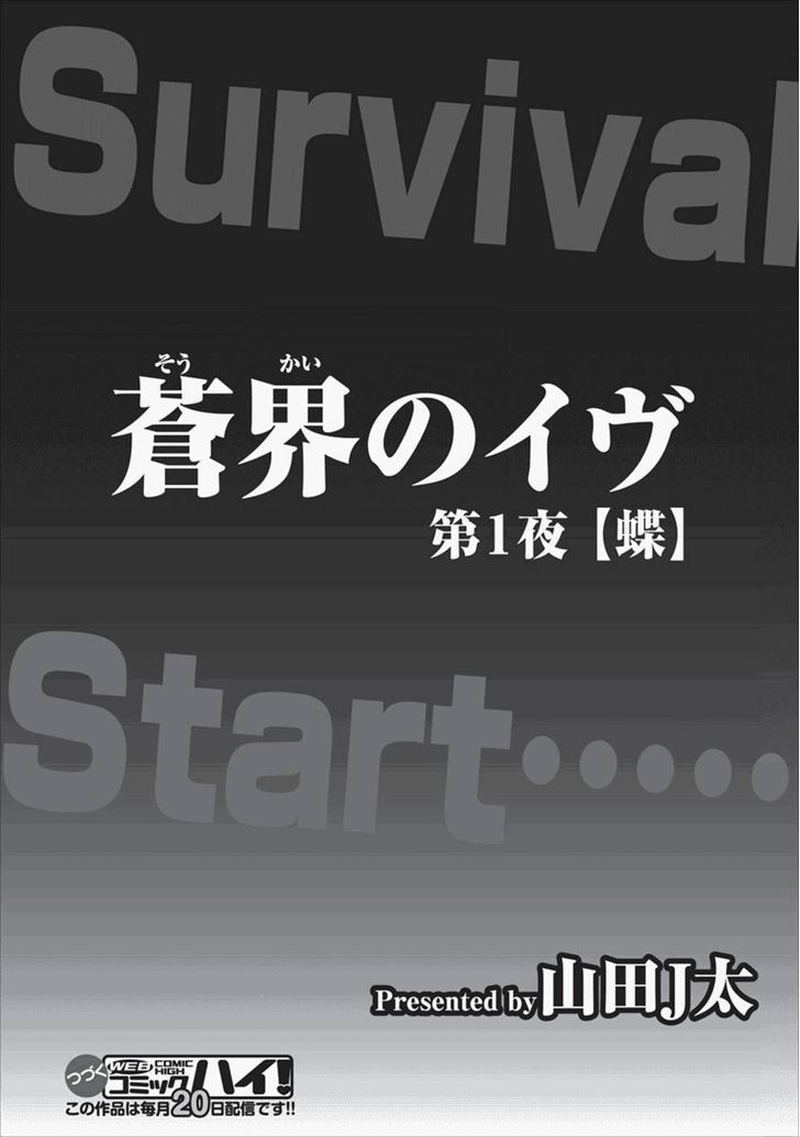 Soukai No Eve Chapter 1 #33