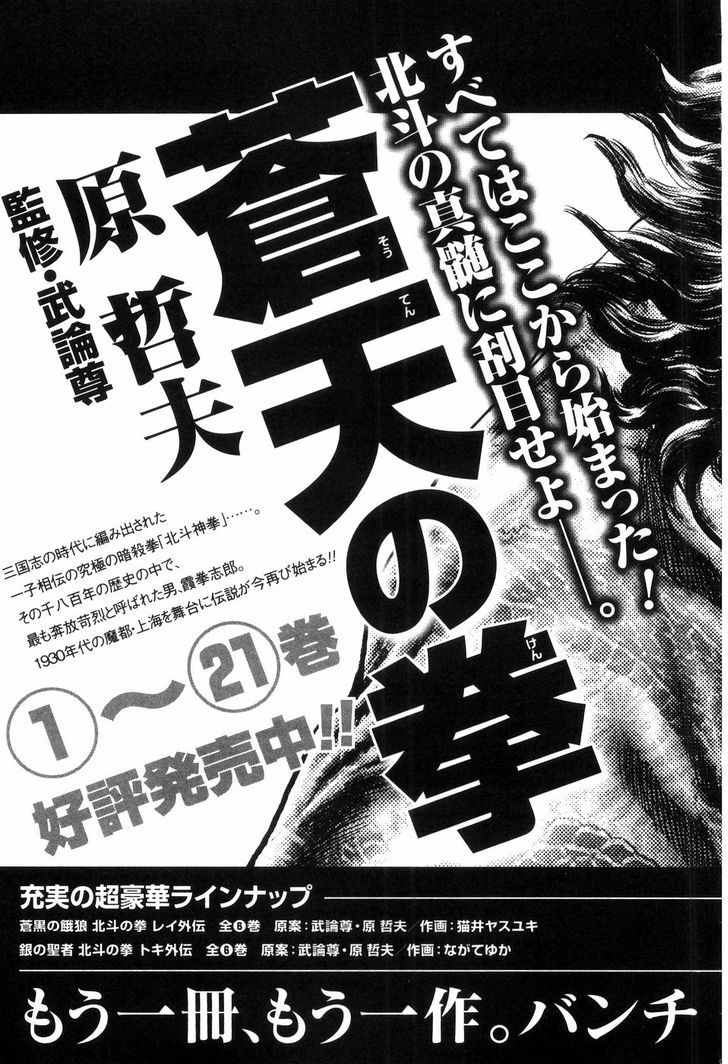 Souten No Ken Chapter 260 #28