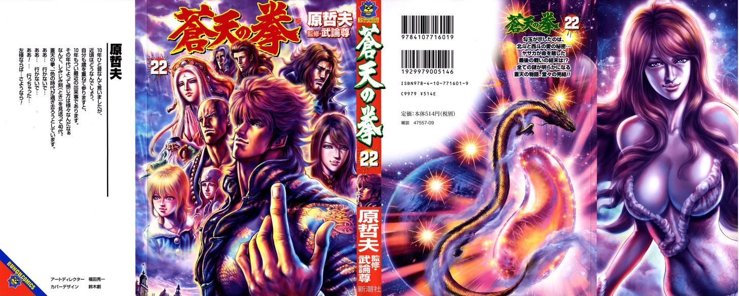 Souten No Ken Chapter 249 #2