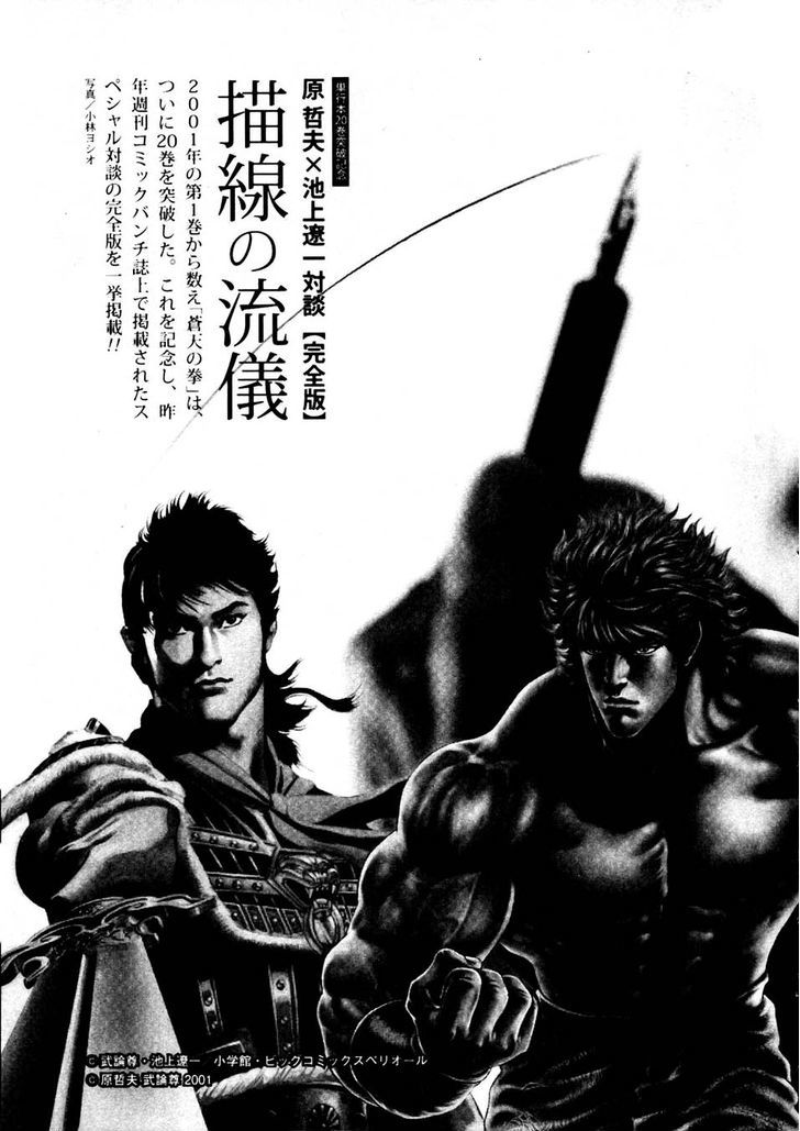 Souten No Ken Chapter 232 #18