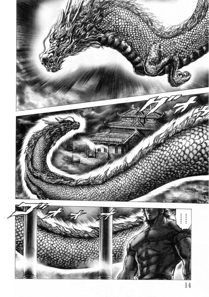 Souten No Ken Chapter 233 #17