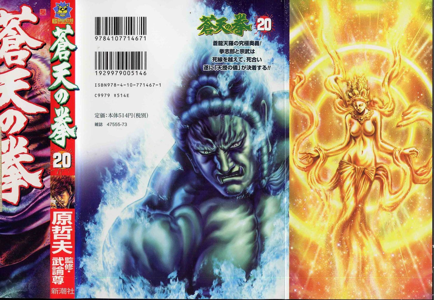 Souten No Ken Chapter 223 #2