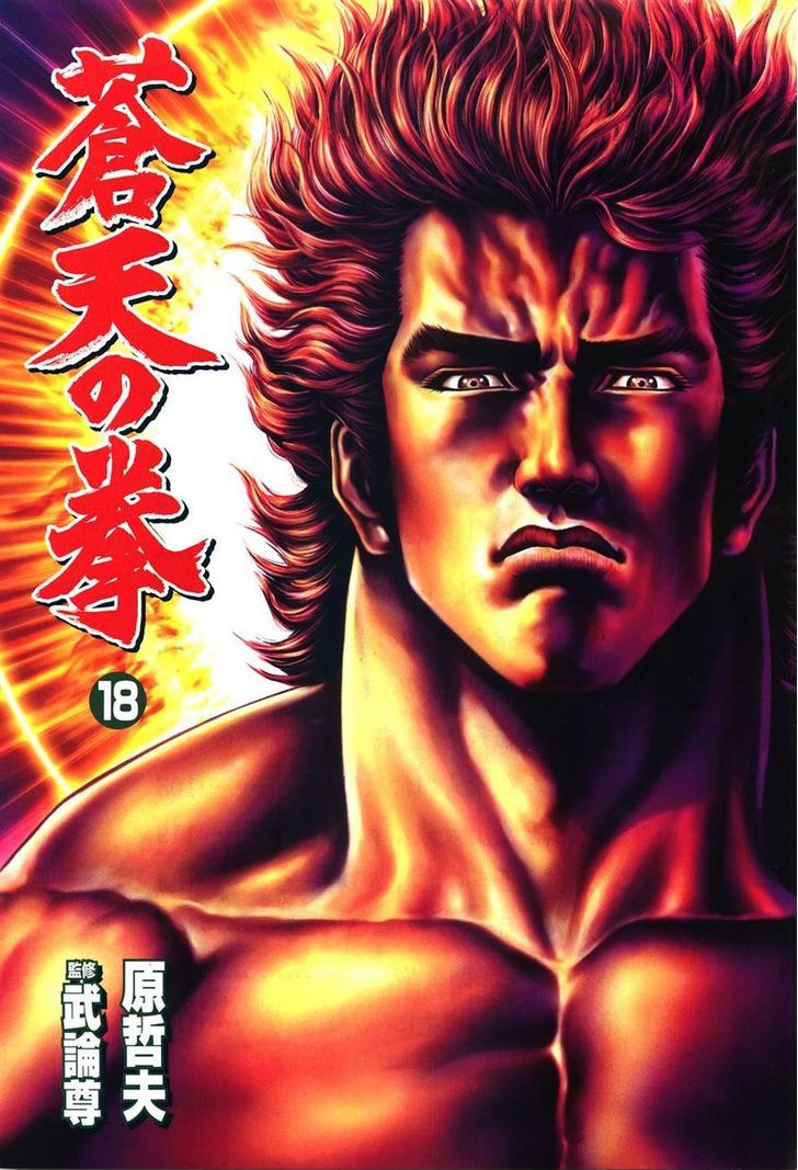 Souten No Ken Chapter 198 #1