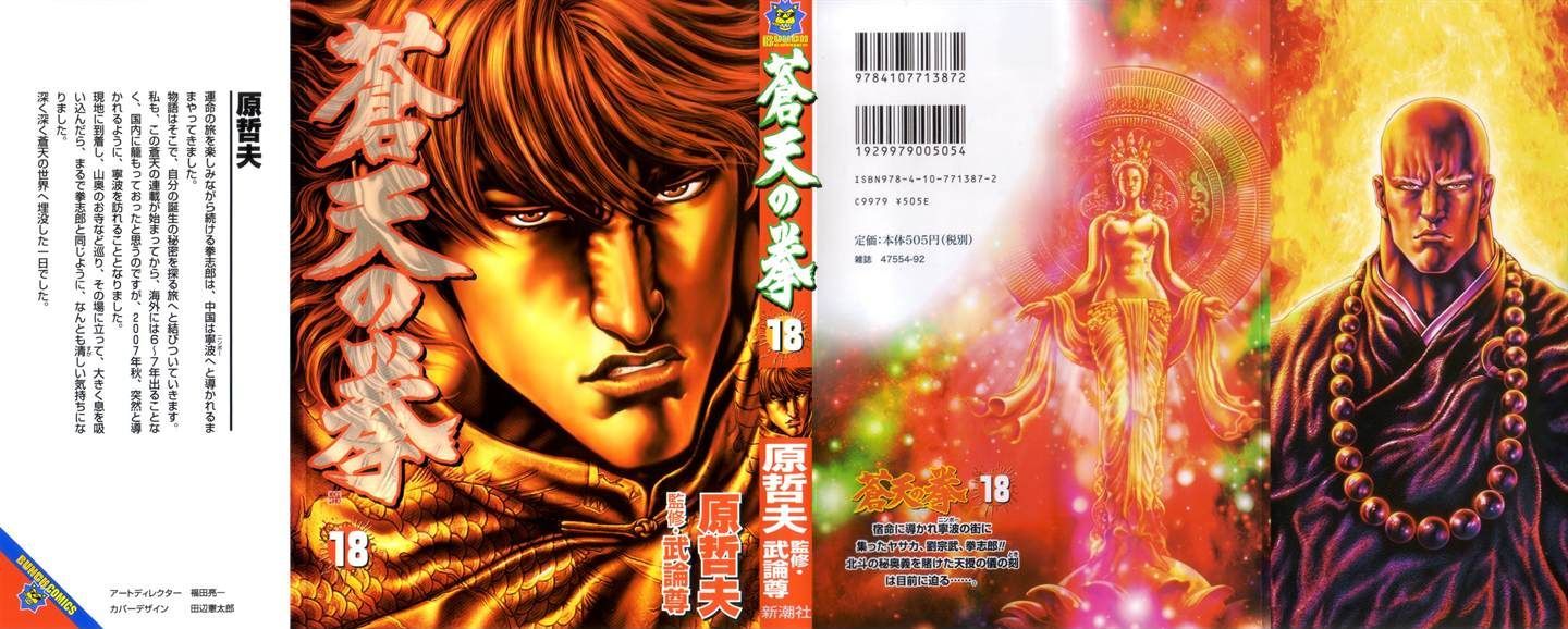 Souten No Ken Chapter 198 #2