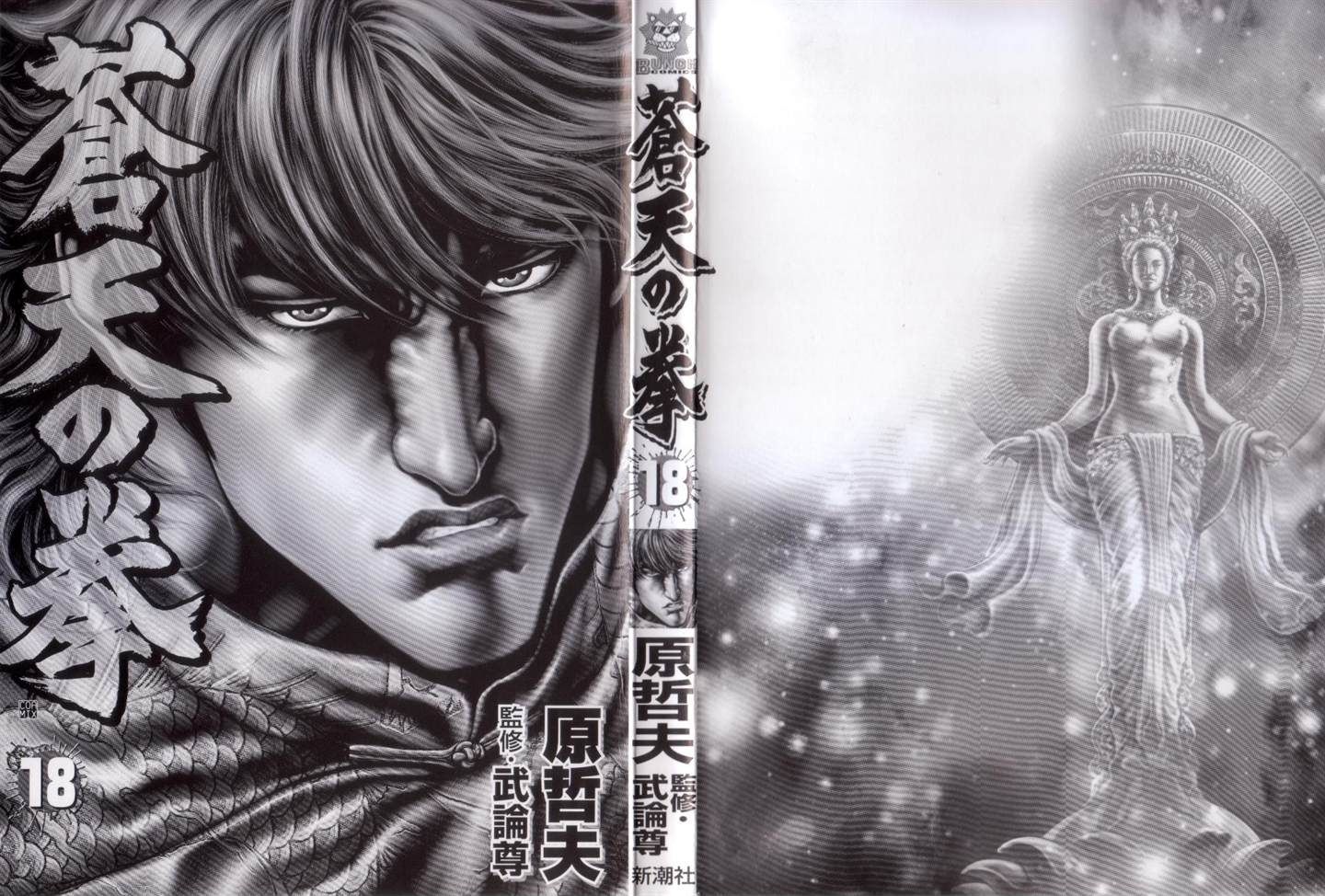 Souten No Ken Chapter 198 #3