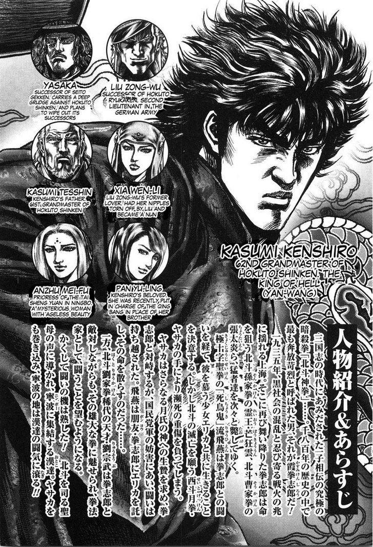 Souten No Ken Chapter 198 #5