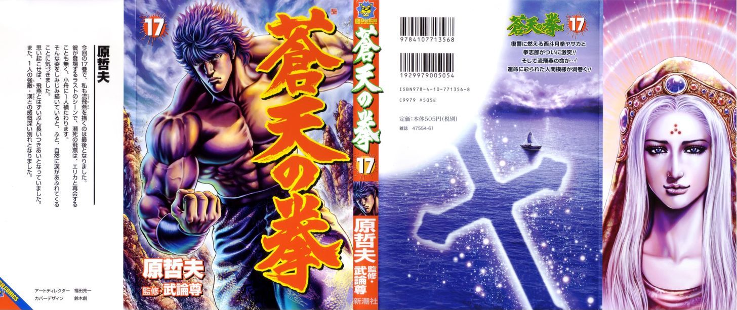 Souten No Ken Chapter 185 #2