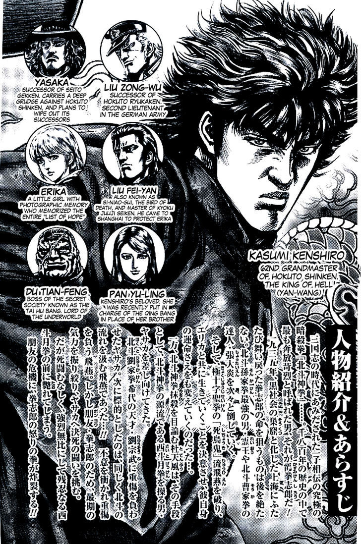 Souten No Ken Chapter 185 #6