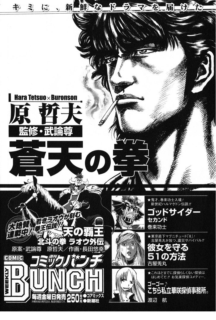 Souten No Ken Chapter 184 #16