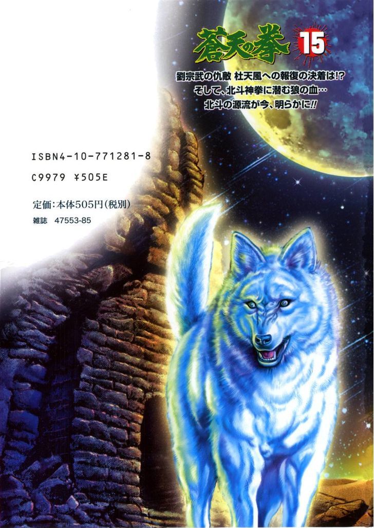 Souten No Ken Chapter 171 #17