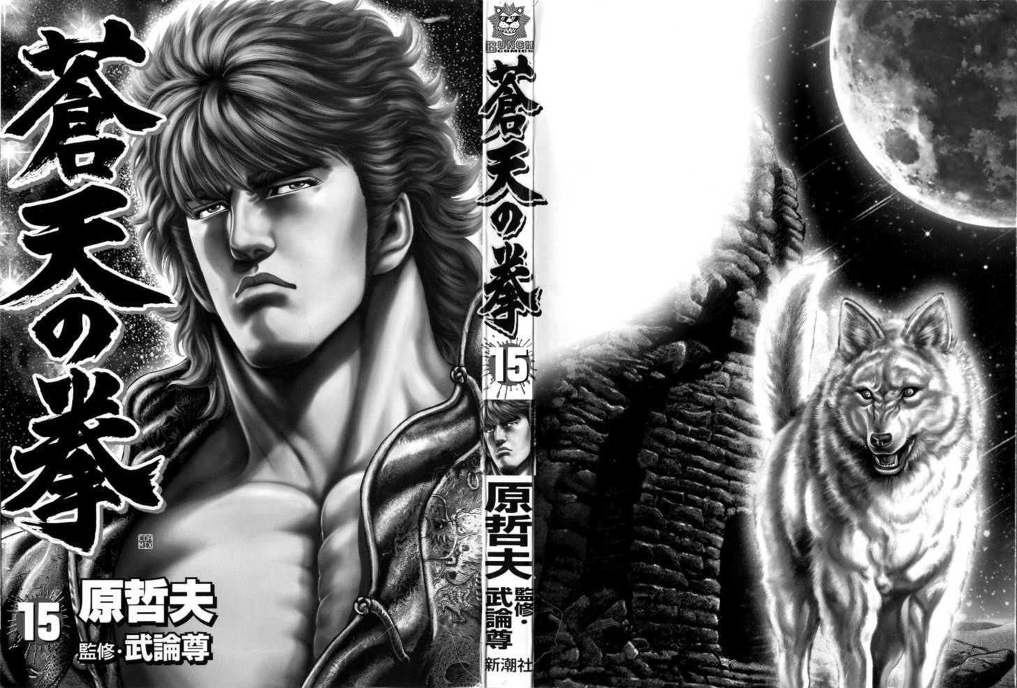 Souten No Ken Chapter 159 #3