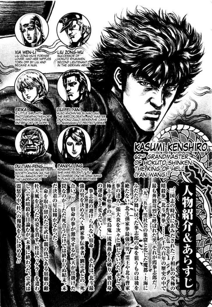 Souten No Ken Chapter 159 #6