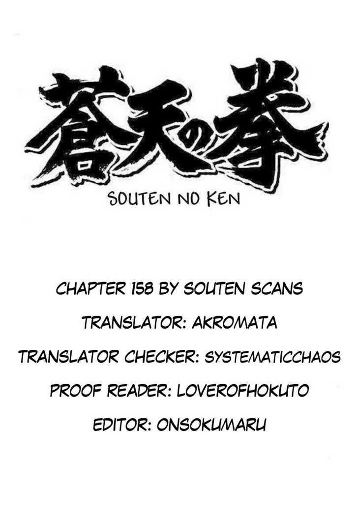 Souten No Ken Chapter 158 #1