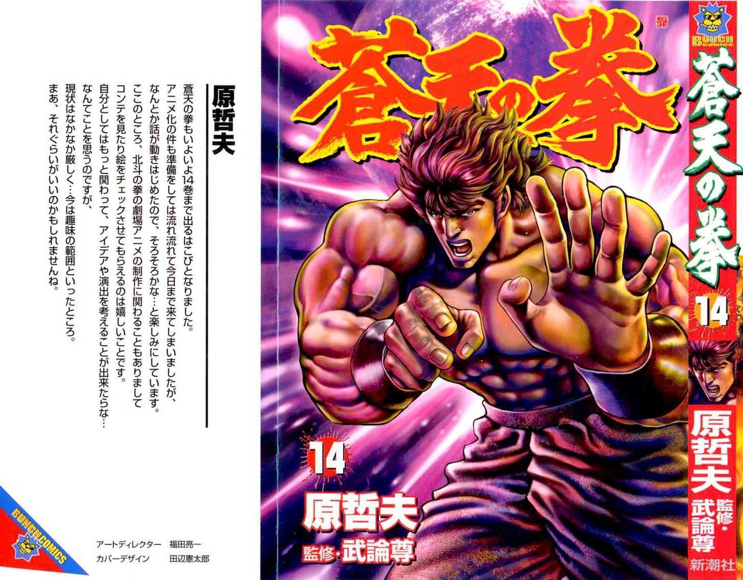 Souten No Ken Chapter 147 #1