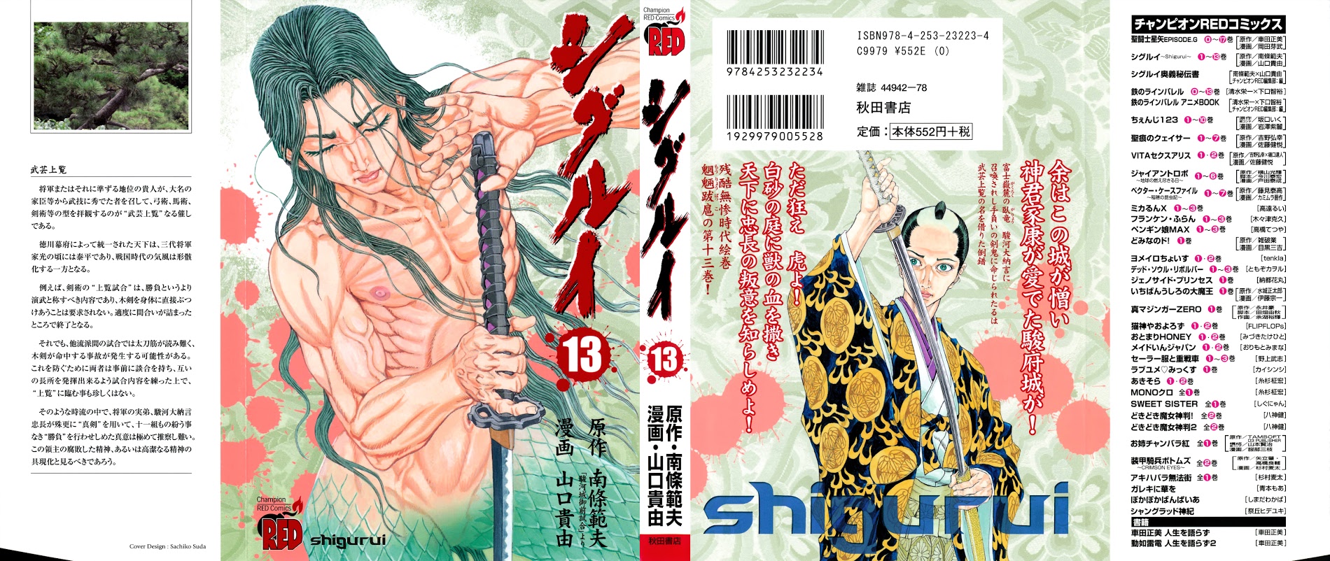 Shigurui Chapter 66 #1