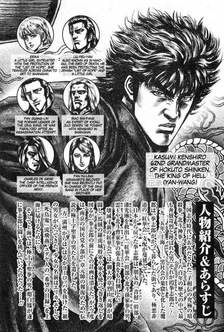 Souten No Ken Chapter 111 #7