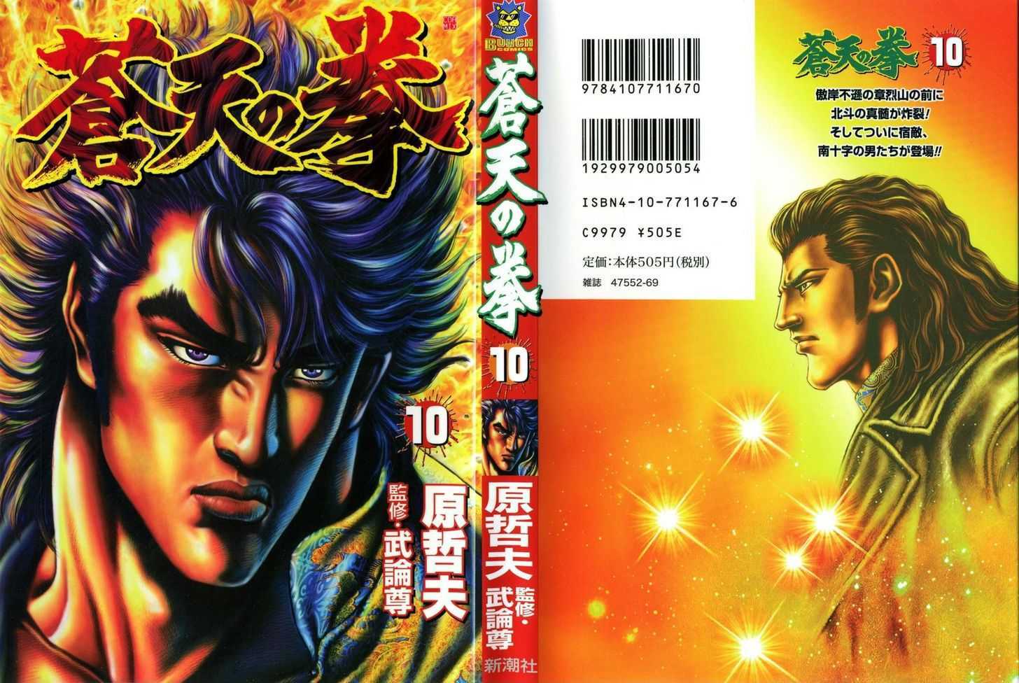 Souten No Ken Chapter 100 #1