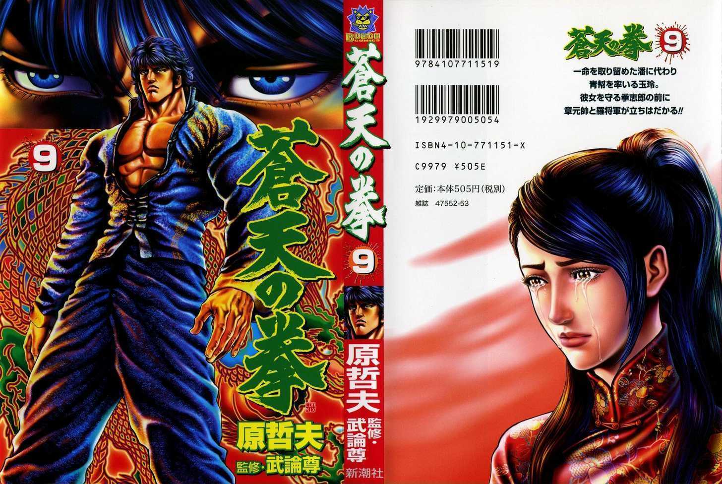 Souten No Ken Chapter 89 #1