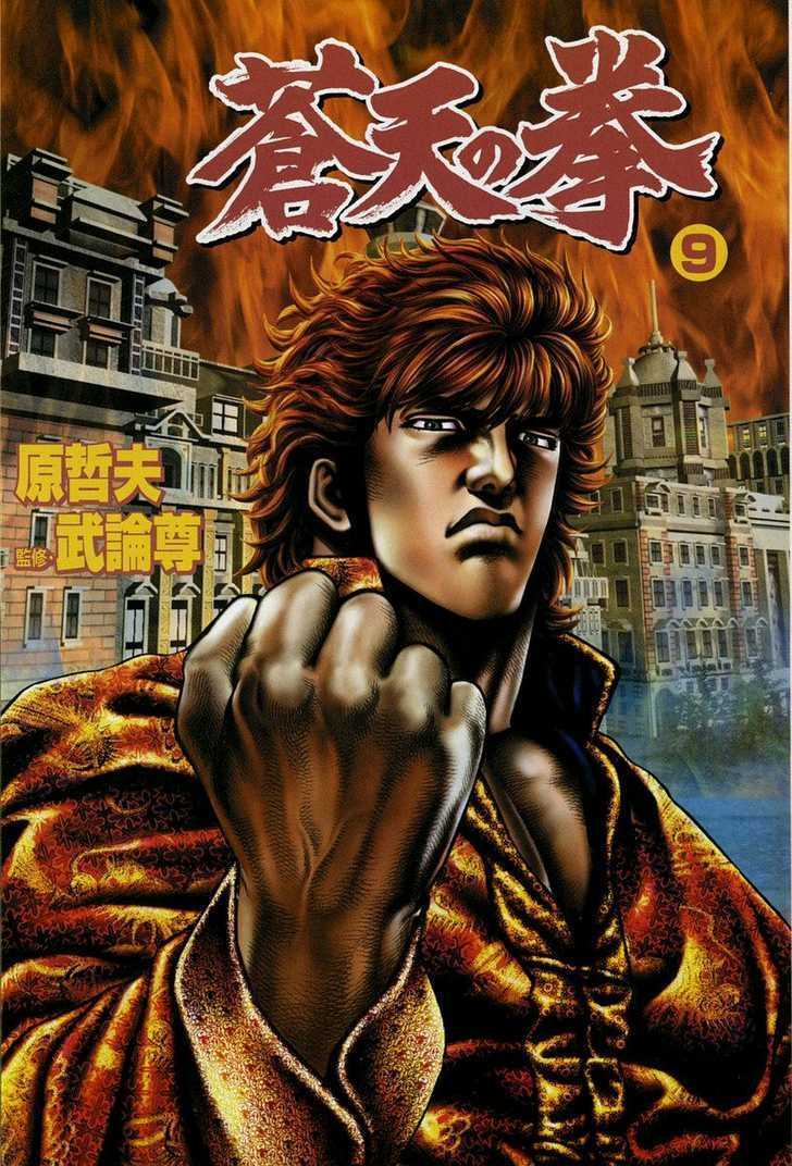 Souten No Ken Chapter 89 #3