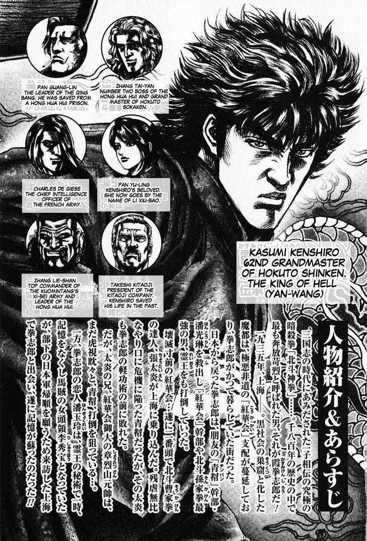 Souten No Ken Chapter 89 #5